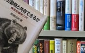 自宅の本棚にはクマ関係の書籍が並ぶ(東京都中央区)
