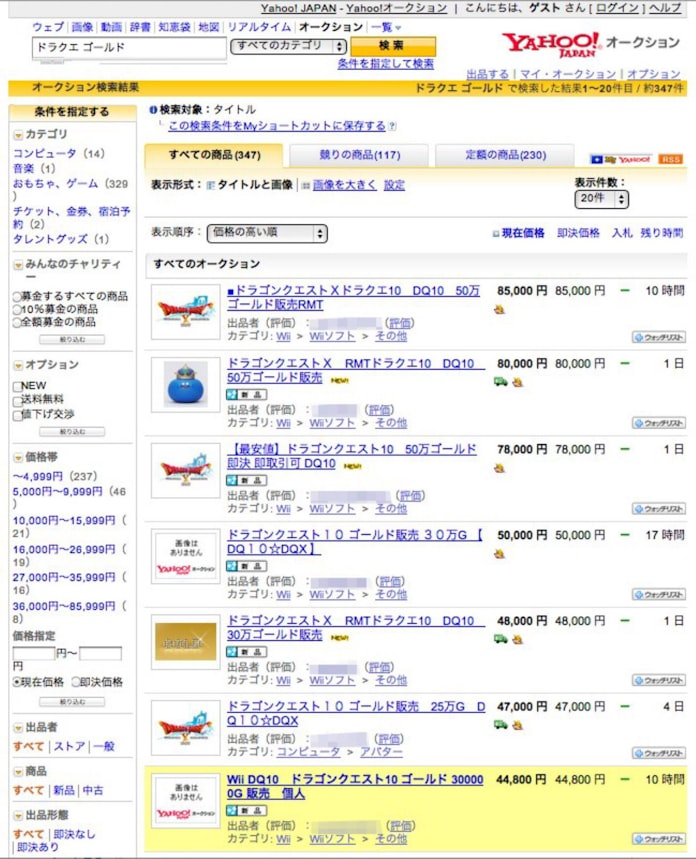 ドラクエ10 揺るがす重大課題 基本機能を賭博に使うプレーヤー 日本経済新聞 ドラクエ10 揺るがす重大課題 基本機能を賭博に使うプレーヤー 日本経済新聞