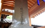 東照宮跡に建てられた「家康の墓」(堺市の南宗寺)