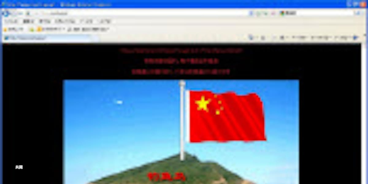 最高裁のサイト改ざん 尖閣 画像に中国国旗 日本経済新聞