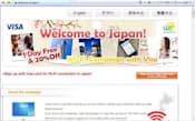 ビザは日本を訪問する外国人旅行者を対象に無料の公衆無線LANサービスを提供する。海外発行のビザカード保有者がWebサイトで申し込むと、24時間無料で国内のアクセスポイントに接続できる