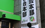 日本維新の会は本部を大阪に置いて「第三極」を明確に示す(9日、大阪市中央区)