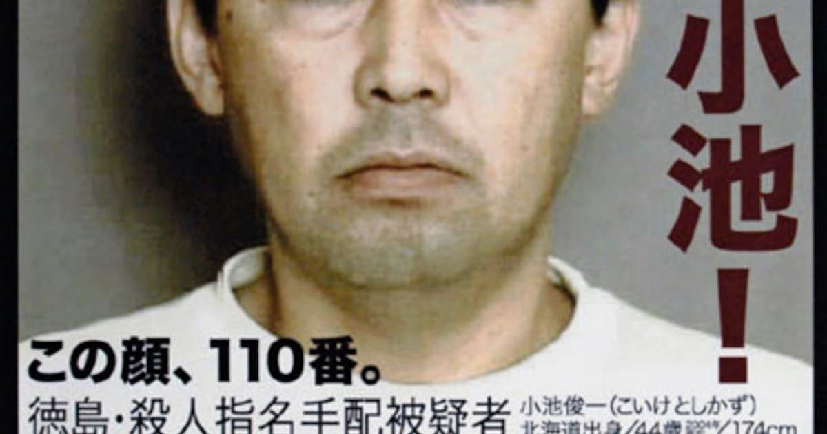 殺害事件で手配中の小池容疑者 病死か 岡山で見つかる 日本経済新聞 殺害事件で手配中の小池容疑者 病死か 岡山で見つかる 日本経済新聞