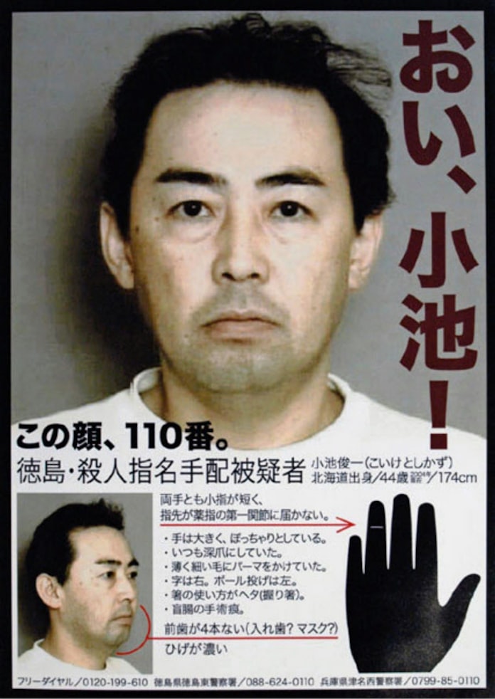 殺害事件で手配中の小池容疑者 病死か 岡山で見つかる 日本経済新聞 殺害事件で手配中の小池容疑者 病死か 岡山で見つかる 日本経済新聞