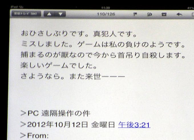 ネットなりすまし事件の怖さ 誰もが 容疑者 に 日本経済新聞