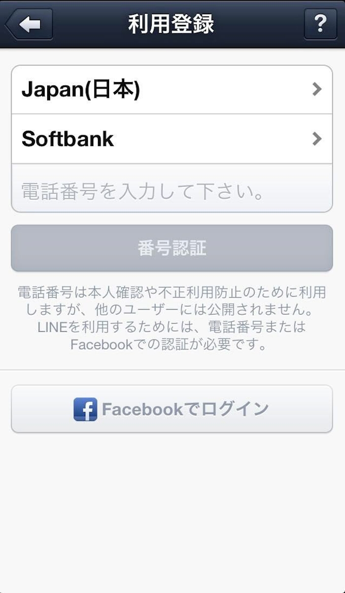 Lineが フェイスブック連携 を始めた理由 日本経済新聞