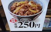 東京都内の店舗で実験的に並盛り250円を始めた吉野家のポスター