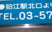 狛江市の大半の地域の市外局番は東京23区内と同じ03となっている(狛江市内で)
