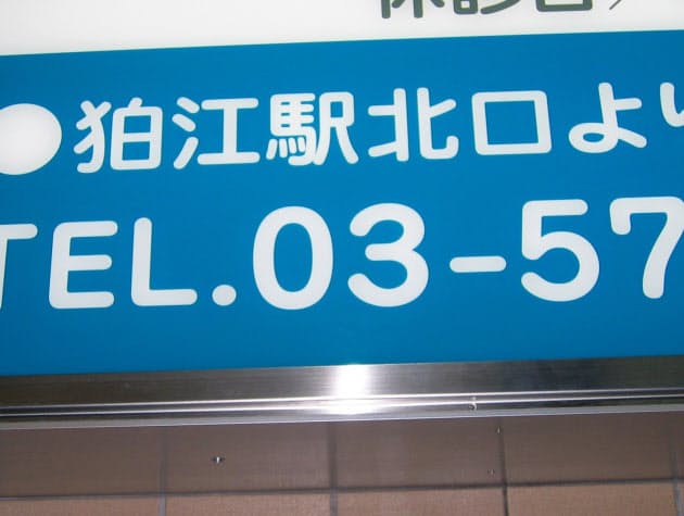 東京 調布に 03 地域 市外局番 飛び地 の謎 Nikkei Style 東京 調布に 03 地域 市外局番 飛び地 の謎 Nikkei Style