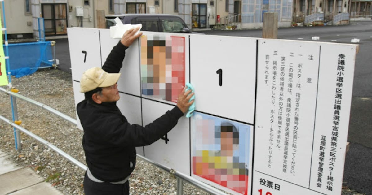 党はいろいろ ポスターも色々 日本経済新聞