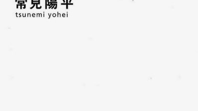 僕たちはガンダムのジムである 常見陽平著 日本経済新聞 僕たちはガンダムのジムである 常見陽平著 日本経済新聞