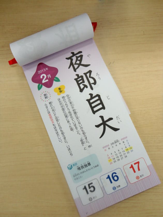 日めくりカレンダーで自分磨き 13年は学習系に人気 Nikkei Style 日めくりカレンダーで自分磨き 13年は学習系に人気 Nikkei Style
