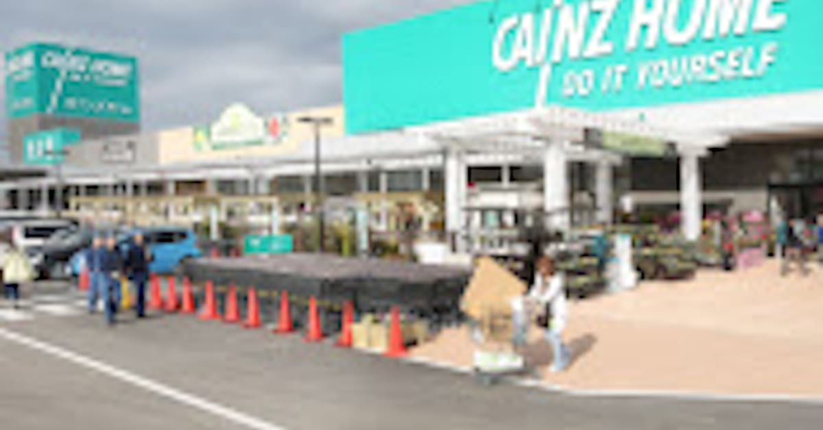 カインズ展開のベイシア 総帥 代替わり秒読みか 日本経済新聞