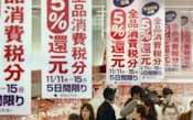 98年11月、消費税還元セールを実施した東京都内のスーパー