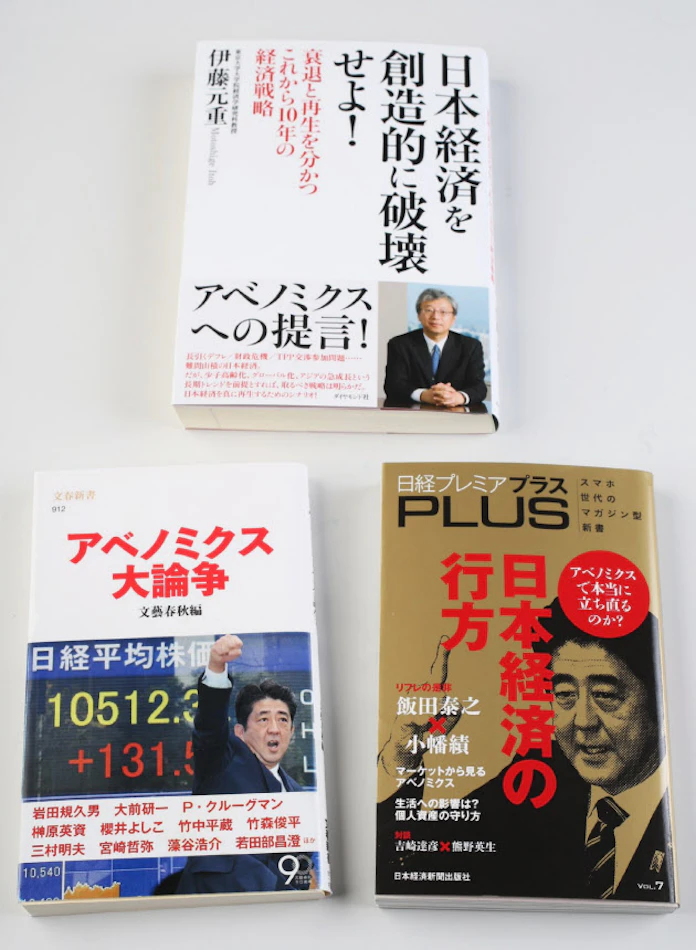 アベノミクスがよく分かる Gwに読みたい経済書 日本経済新聞