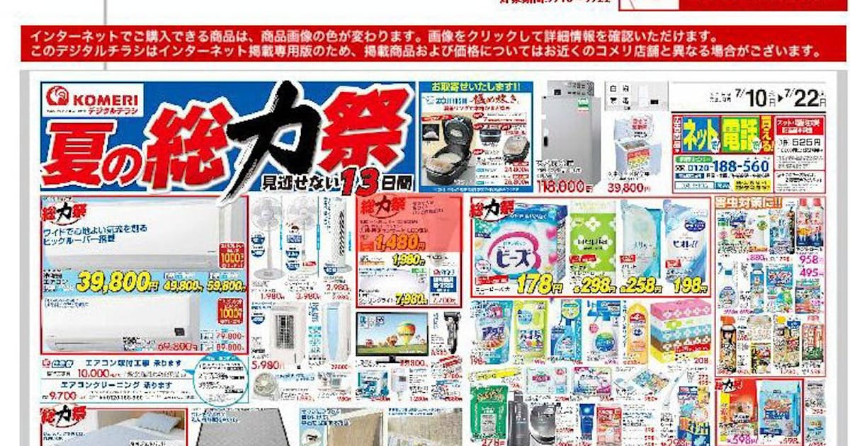 コメリ デジタルチラシで通販急伸 全国1100店と連動 日本経済新聞 コメリ デジタルチラシで通販急伸 全国1100店と連動 日本経済新聞