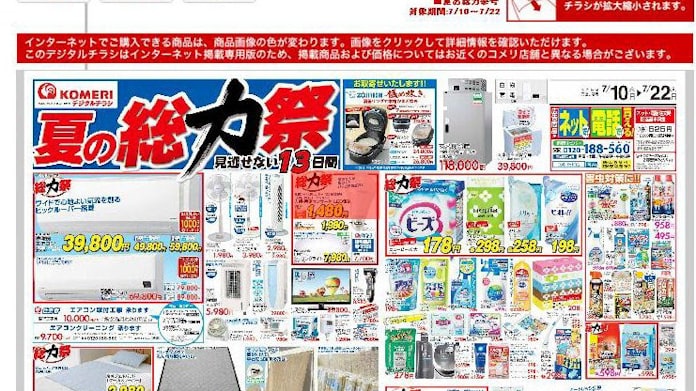 コメリ コメリ