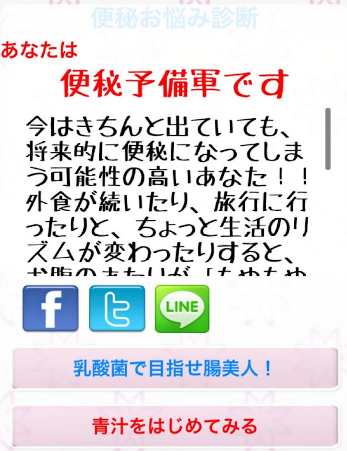 便秘予備軍 彼と結婚したら スマホアプリで診断 日本経済新聞 便秘予備軍 彼と結婚したら スマホアプリで診断 日本経済新聞