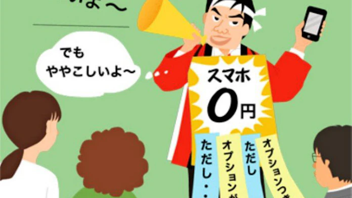 スマホ初心者がはまる 端末無料 の落とし穴 日本経済新聞