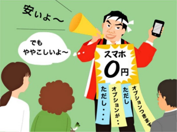 スマホ初心者がはまる 端末無料 の落とし穴 日本経済新聞 スマホ初心者がはまる 端末無料 の落とし穴 日本経済新聞