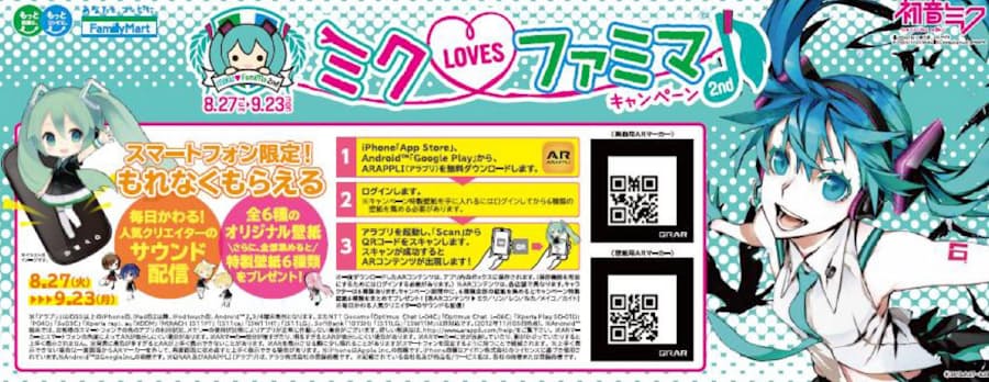 初音ミク で来店誘う ファミマ 楽曲や壁紙も配信 日本経済新聞