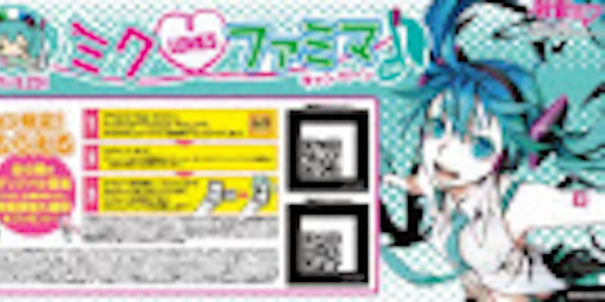 初音ミク で来店誘う ファミマ 楽曲や壁紙も配信 日本経済新聞