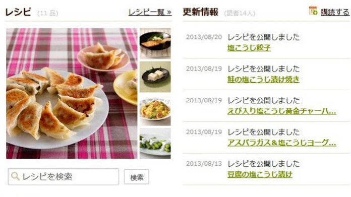 クックパッドで塩こうじ普及へ ハナマルキの味わい戦略 日本経済新聞