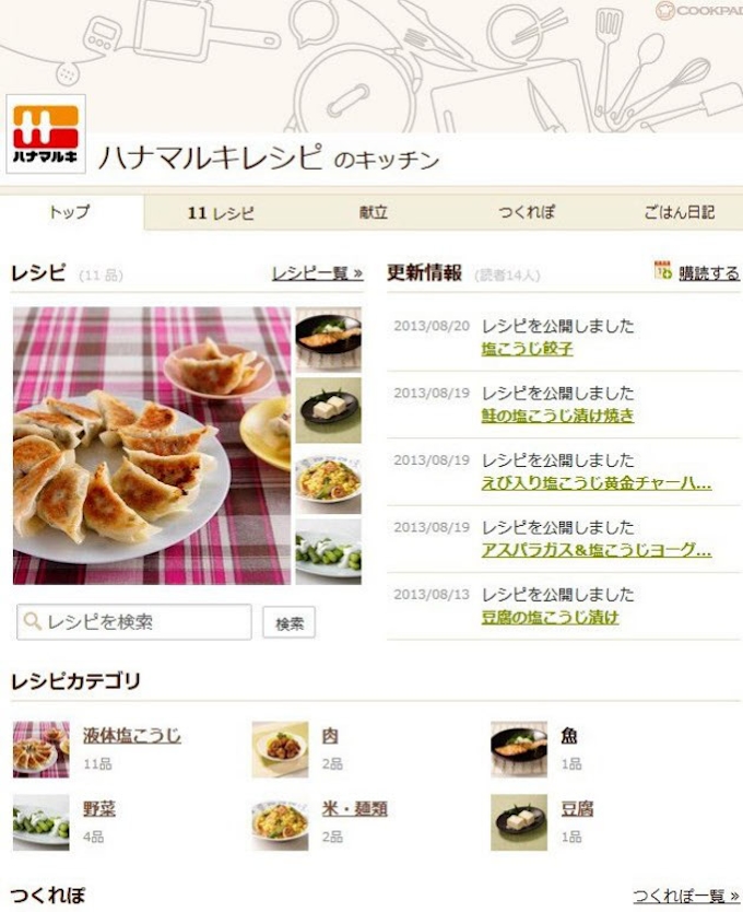 クックパッドで塩こうじ普及へ ハナマルキの味わい戦略 日本経済新聞