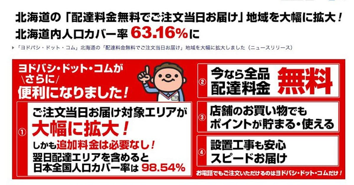 冷蔵庫 洗濯機まで即日配送のヨドバシカメラが最高すぎた 返品対応も