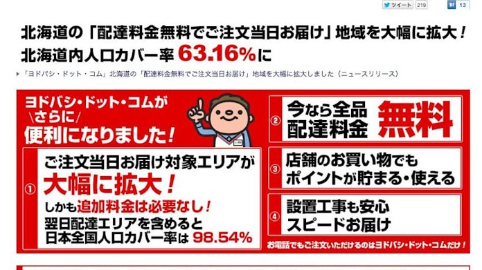 ネット通販 最短3時間以内で配達 ヨドバシ 深夜早朝も 日本経済新聞