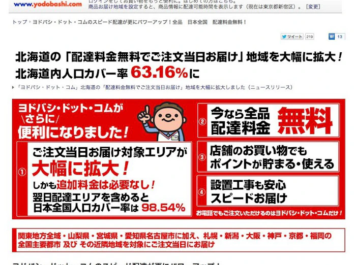 ネット通販 最短3時間以内で配達 ヨドバシ 深夜早朝も 日本経済新聞