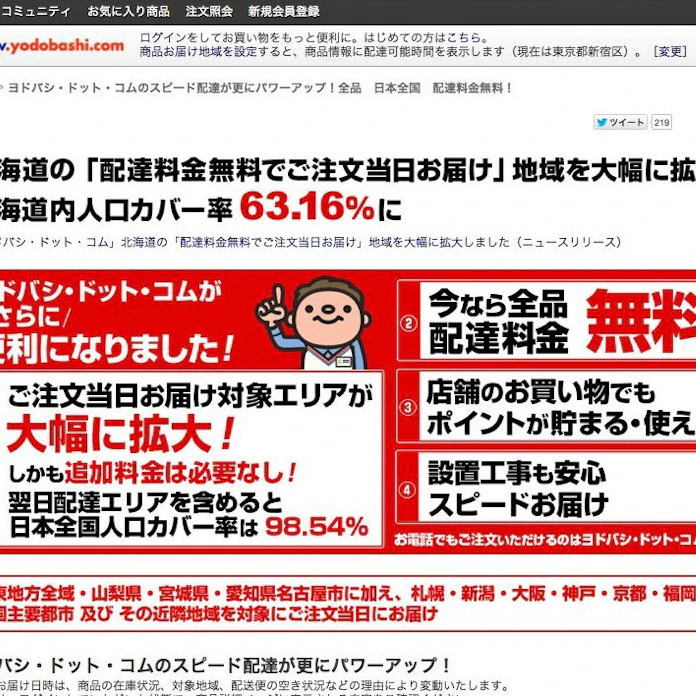 ネット通販 最短3時間以内で配達 ヨドバシ 深夜早朝も 日本経済新聞 ネット通販 最短3時間以内で配達 ヨドバシ 深夜早朝も 日本経済新聞