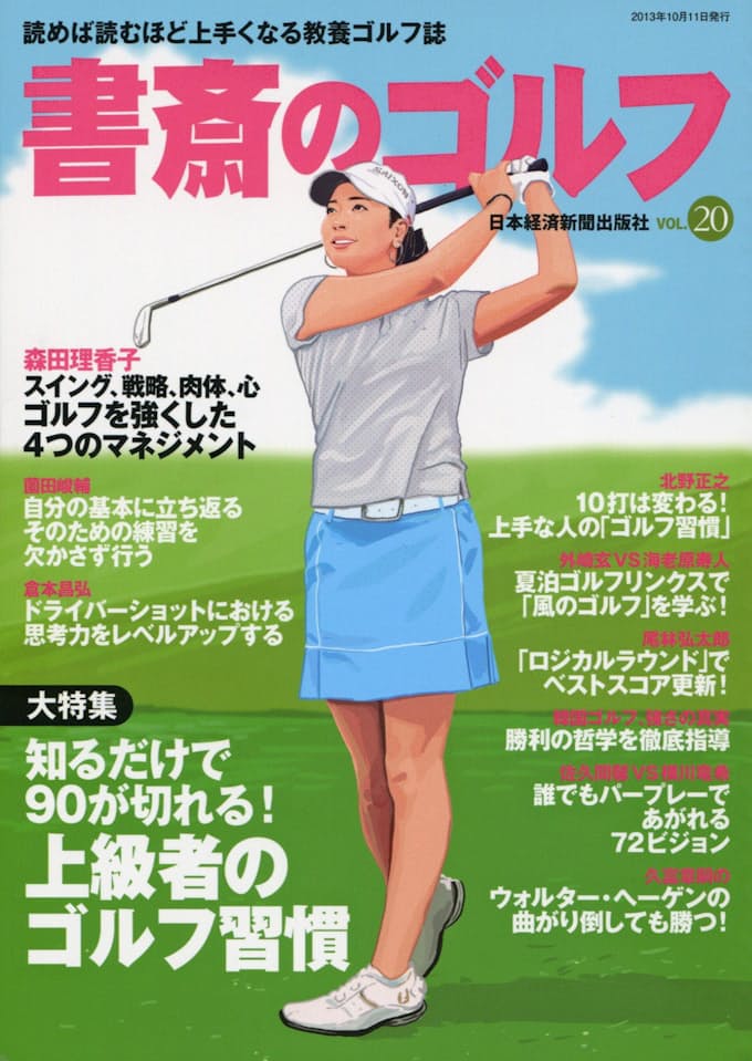 誰でもパープレーであがれる72ビジョン 下 日本経済新聞