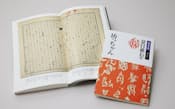 校正された上で出版されている岩波文庫の「坊っちゃん」（右）と、漱石の直筆原稿の画像で構成された集英社新書ヴィジュアル版の「直筆で読む『坊っちゃん』」