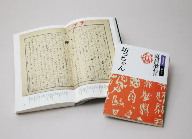 借金は 帰 さない 漱石の誤字に隠れた意図 Nikkei Style