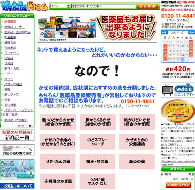 のど痛いならこれ 薬ネット販売 症状ごと提案 日本経済新聞