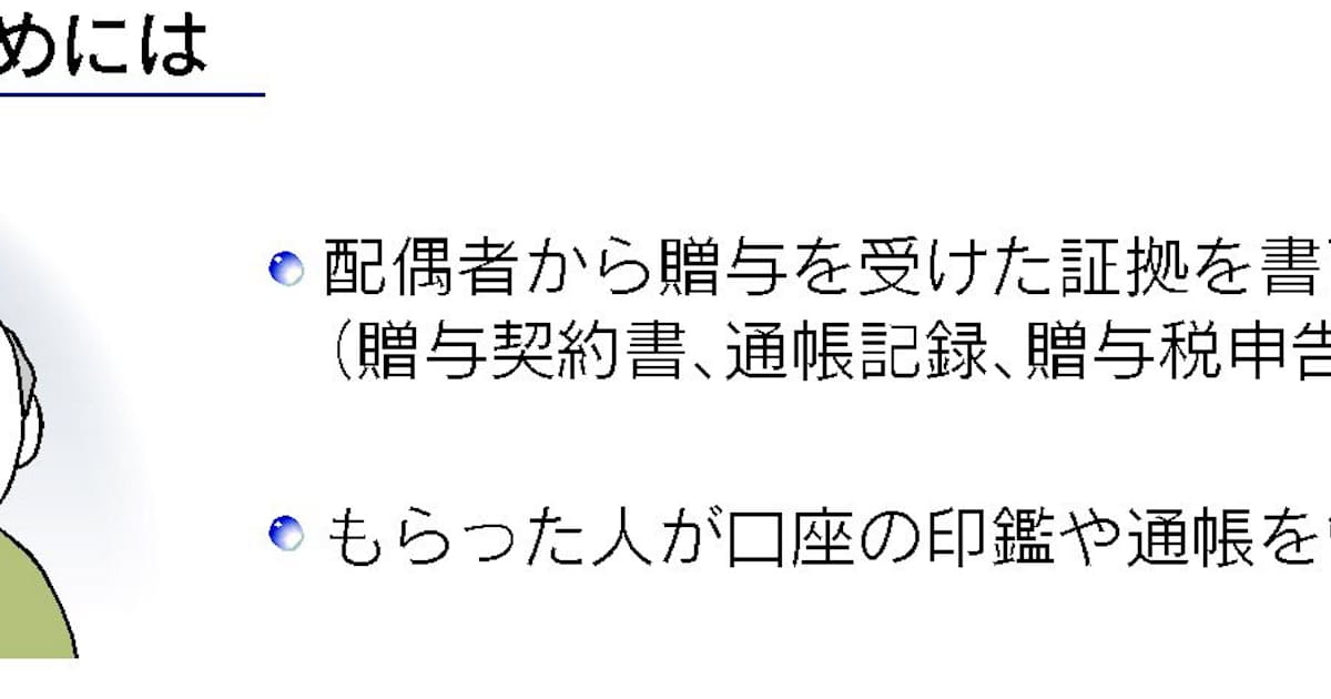私のへそくりが夫の財産 相続で泣かない備え 日本経済新聞 私のへそくりが夫の財産 相続で泣かない備え 日本経済新聞