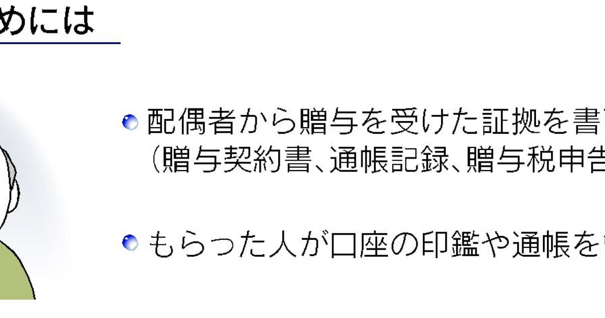 私のへそくりが夫の財産 相続で泣かない備え 日本経済新聞