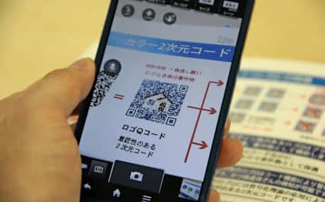 カラーコードに色めく企業 精度はqrコードの50倍 日本経済新聞
