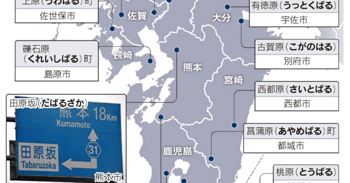 何と読む 筑前前原 南風原 九州 沖縄の難地名 日本経済新聞