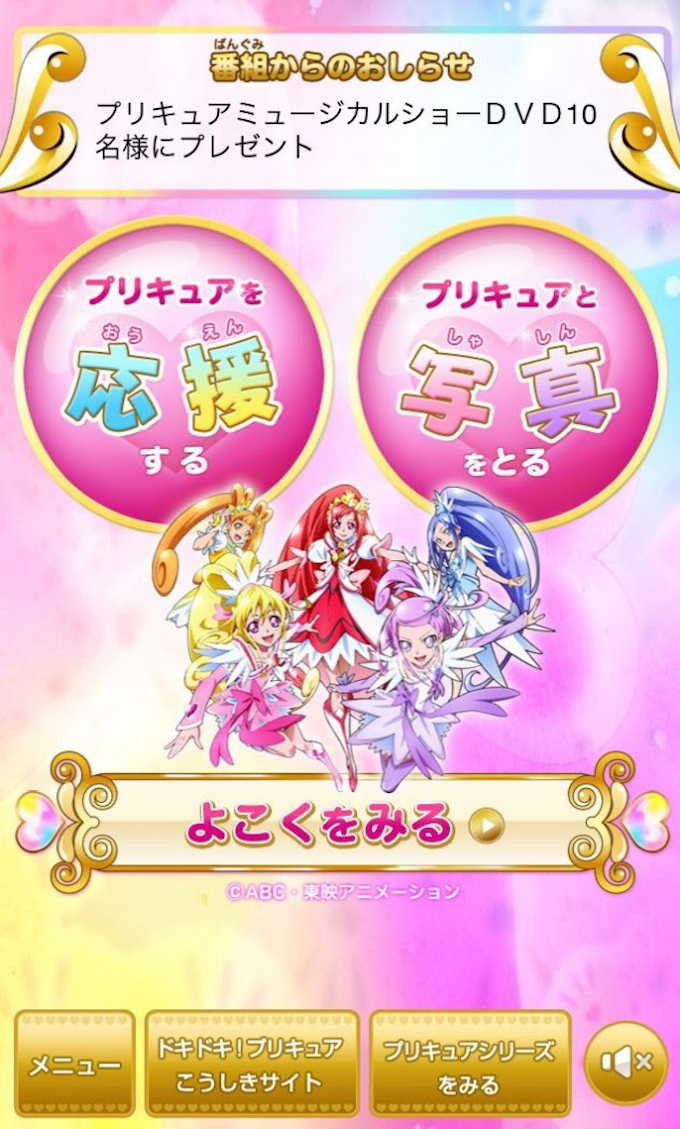 アニメ プリキュア アプリで狙う2つのスポンサー 日本経済新聞