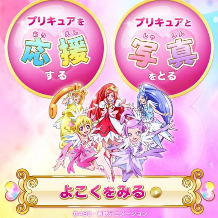アニメ プリキュア アプリで狙う2つのスポンサー 日本経済新聞 アニメ プリキュア アプリで狙う2つのスポンサー 日本経済新聞