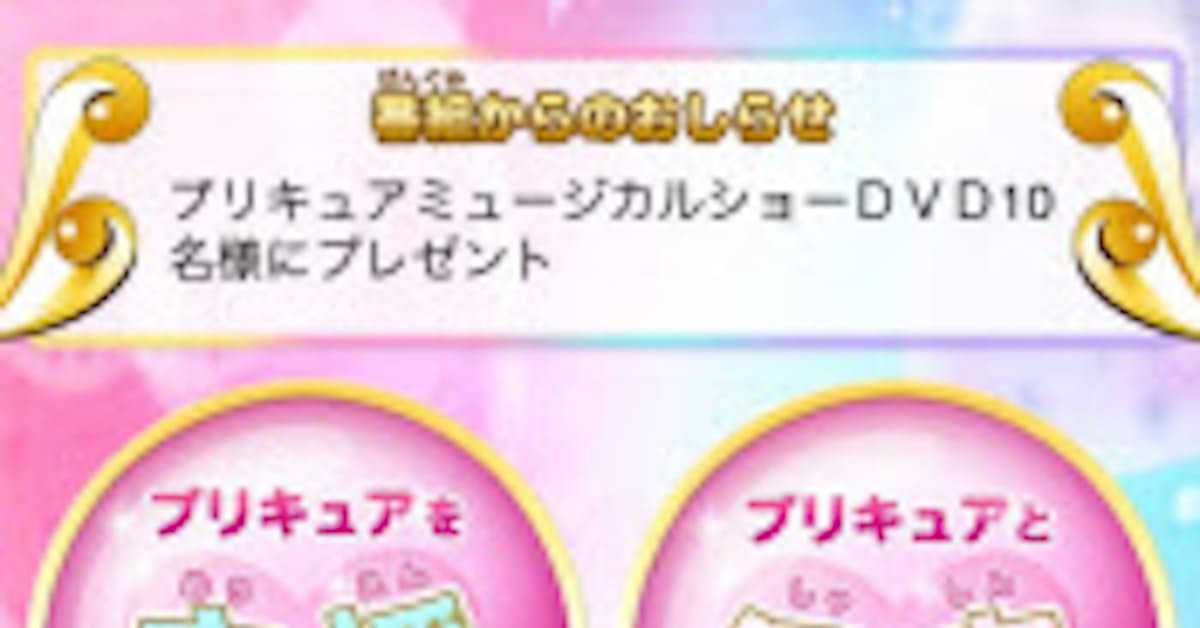 アニメ プリキュア アプリで狙う2つのスポンサー 日本経済新聞