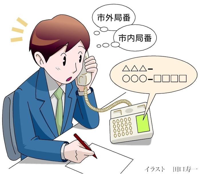 市外局番の謎 所在地を推測 番号増に裏技も 日本経済新聞 市外局番の謎 所在地を推測 番号増に裏技も 日本経済新聞