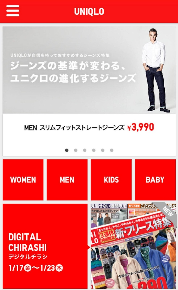 ユニクロ流アプリ戦略 生活情報通じファン育成 日本経済新聞