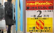 携帯各社はスマホの大幅な値引きで需要を喚起している(16日、横浜市内のドコモショップ)
