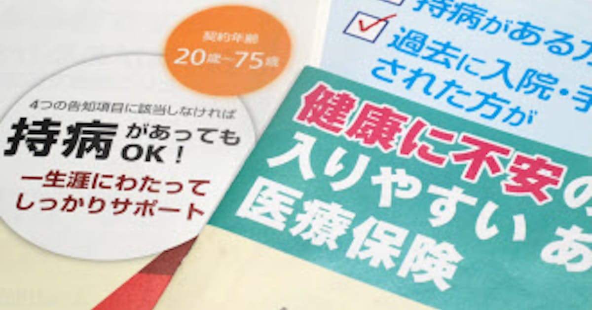広がる 持病ok 保険 料金割高でも関心高く 日本経済新聞