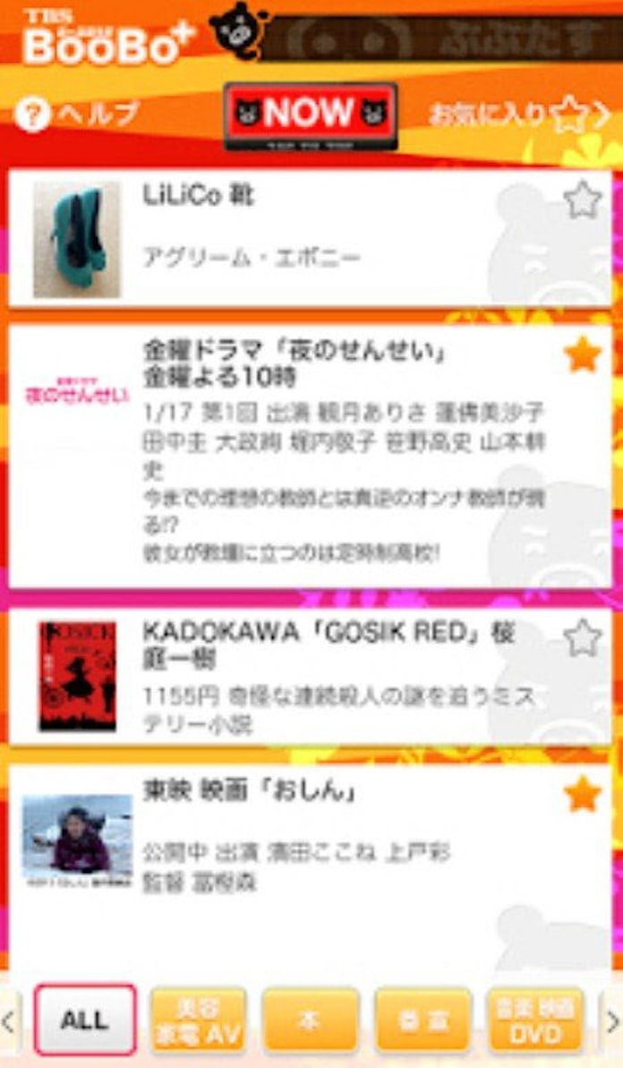 Tbs スマホに番組紹介情報 ネットで相乗効果 日本経済新聞 Tbs スマホに番組紹介情報 ネットで相乗効果 日本経済新聞