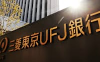 三菱東京UFJ銀行(東京・丸の内)