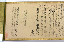 龍馬直筆の手紙草稿 暗殺直前 土佐藩の重臣宛て 日本経済新聞